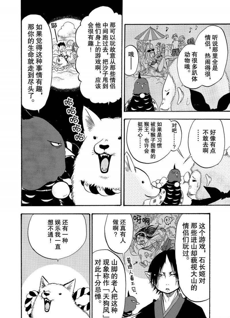 《鬼灯的冷彻》漫画最新章节第221话 试看版免费下拉式在线观看章节第【10】张图片