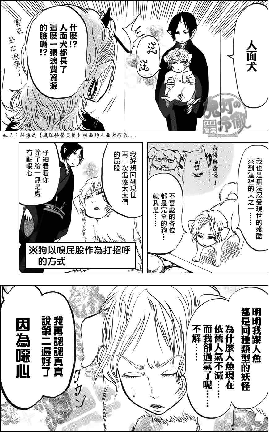 《鬼灯的冷彻》漫画最新章节第73话免费下拉式在线观看章节第【11】张图片