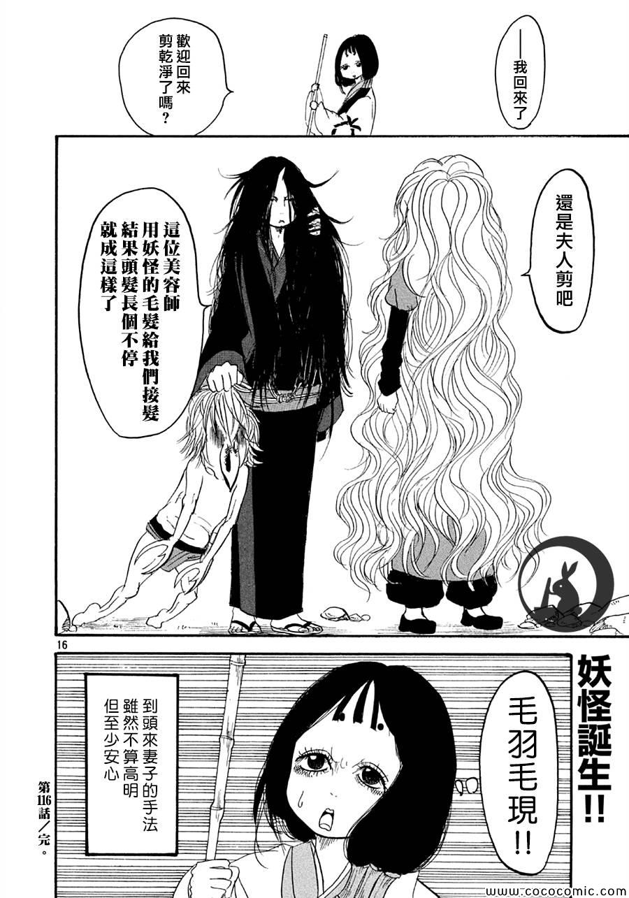 《鬼灯的冷彻》漫画最新章节第116话免费下拉式在线观看章节第【16】张图片