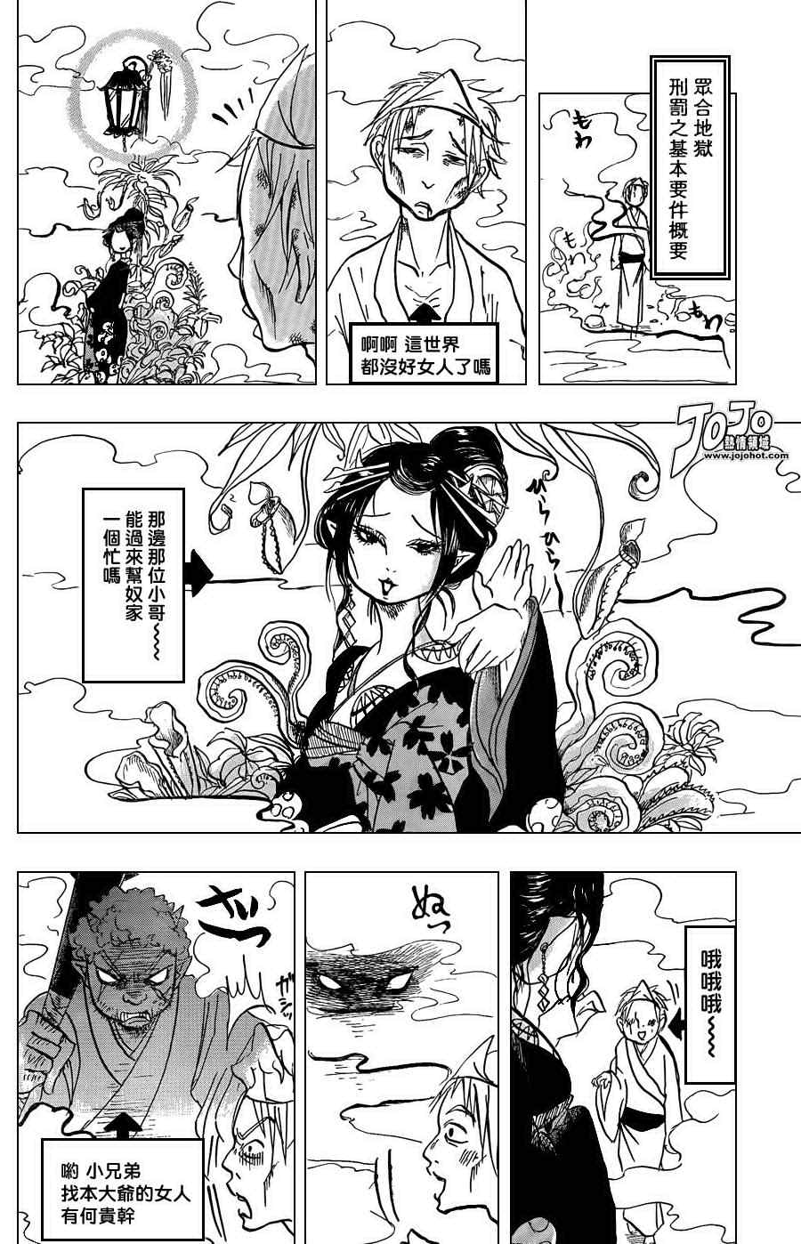 《鬼灯的冷彻》漫画最新章节第13话免费下拉式在线观看章节第【4】张图片