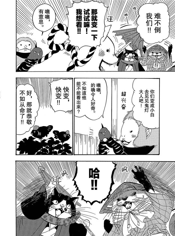 《鬼灯的冷彻》漫画最新章节第245话 试看版免费下拉式在线观看章节第【8】张图片