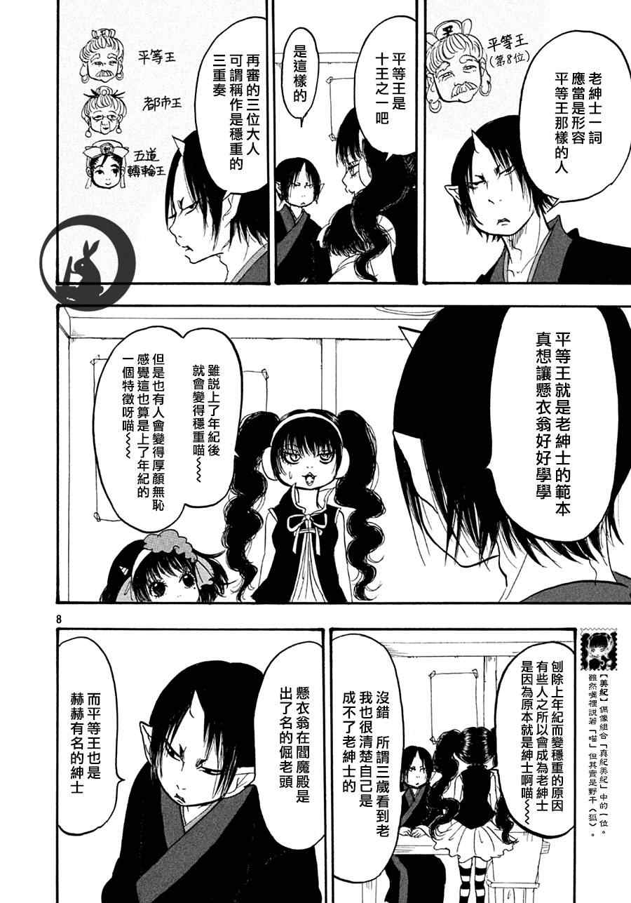 《鬼灯的冷彻》漫画最新章节第142话免费下拉式在线观看章节第【8】张图片