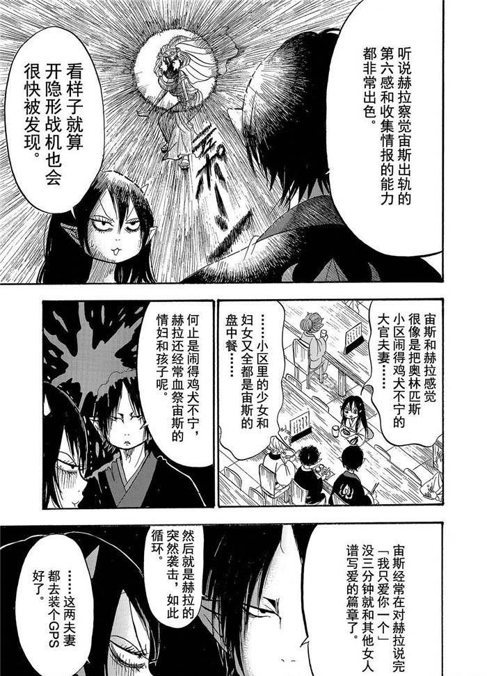 《鬼灯的冷彻》漫画最新章节第197话 试看版免费下拉式在线观看章节第【7】张图片