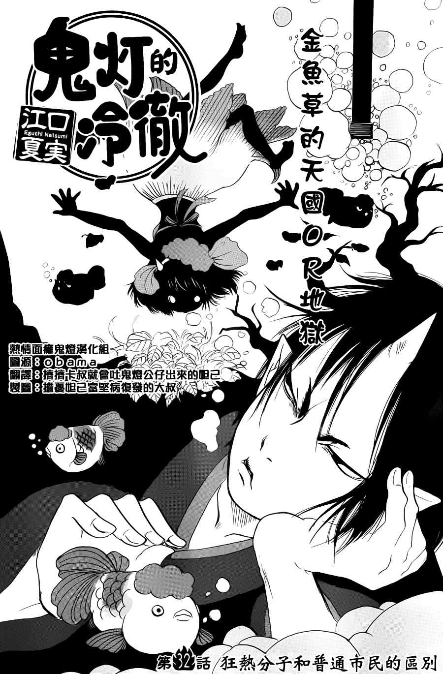 《鬼灯的冷彻》漫画最新章节第32话免费下拉式在线观看章节第【2】张图片