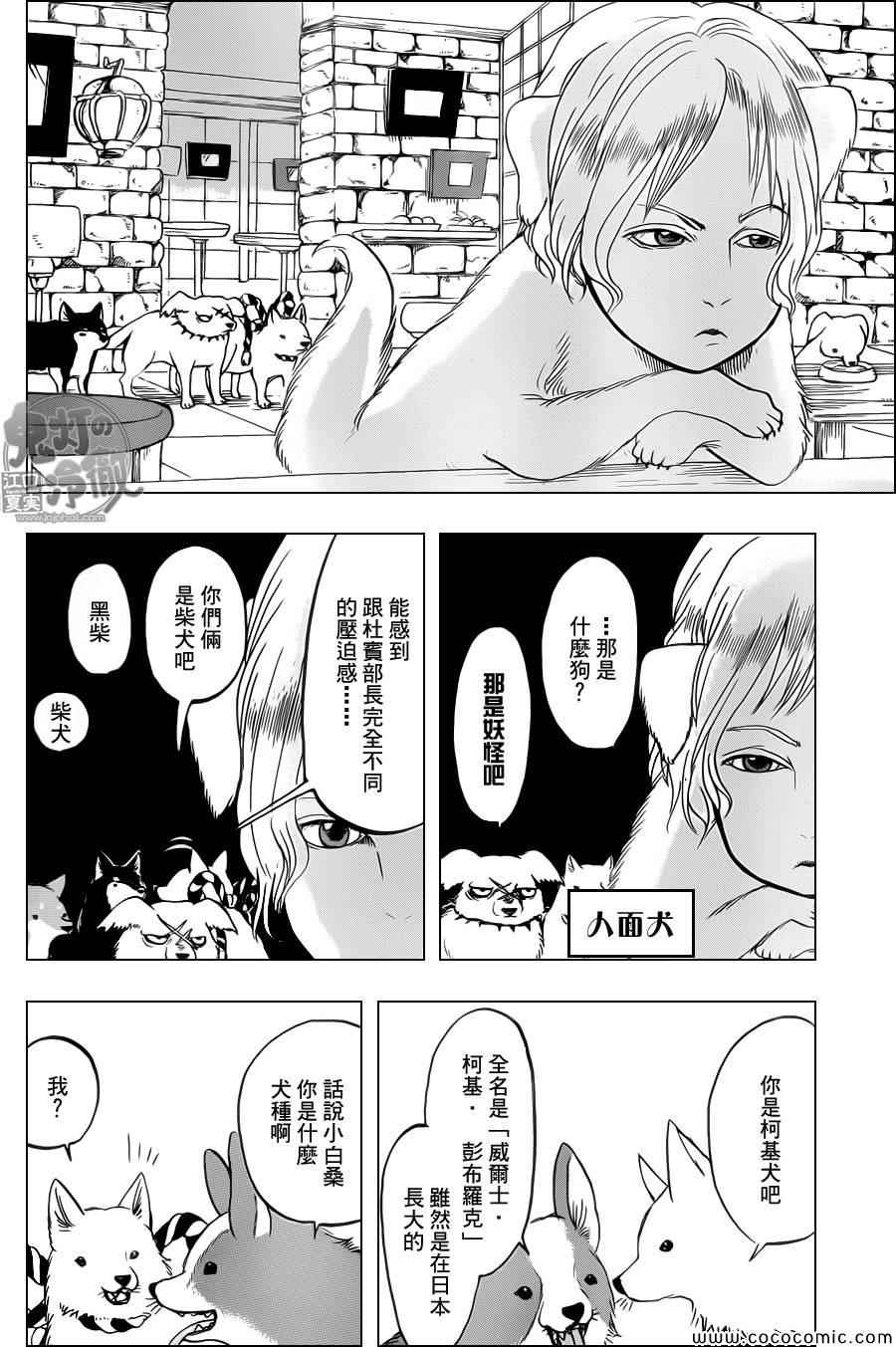 《鬼灯的冷彻》漫画最新章节第107话免费下拉式在线观看章节第【8】张图片