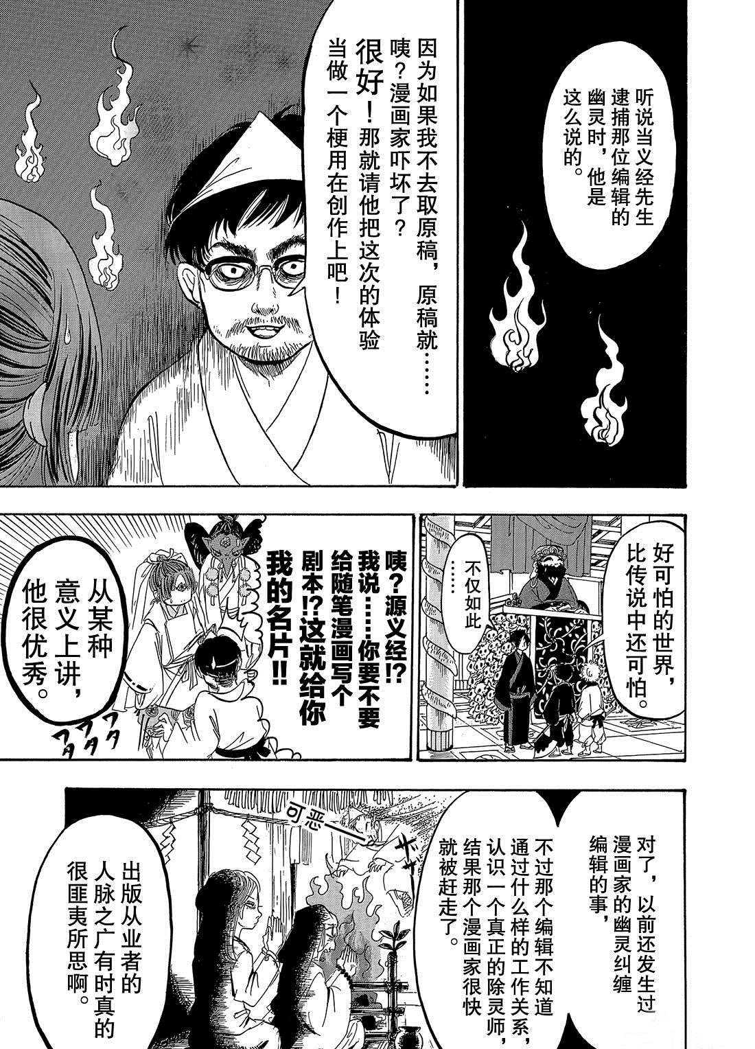 《鬼灯的冷彻》漫画最新章节第258话 试看版免费下拉式在线观看章节第【5】张图片