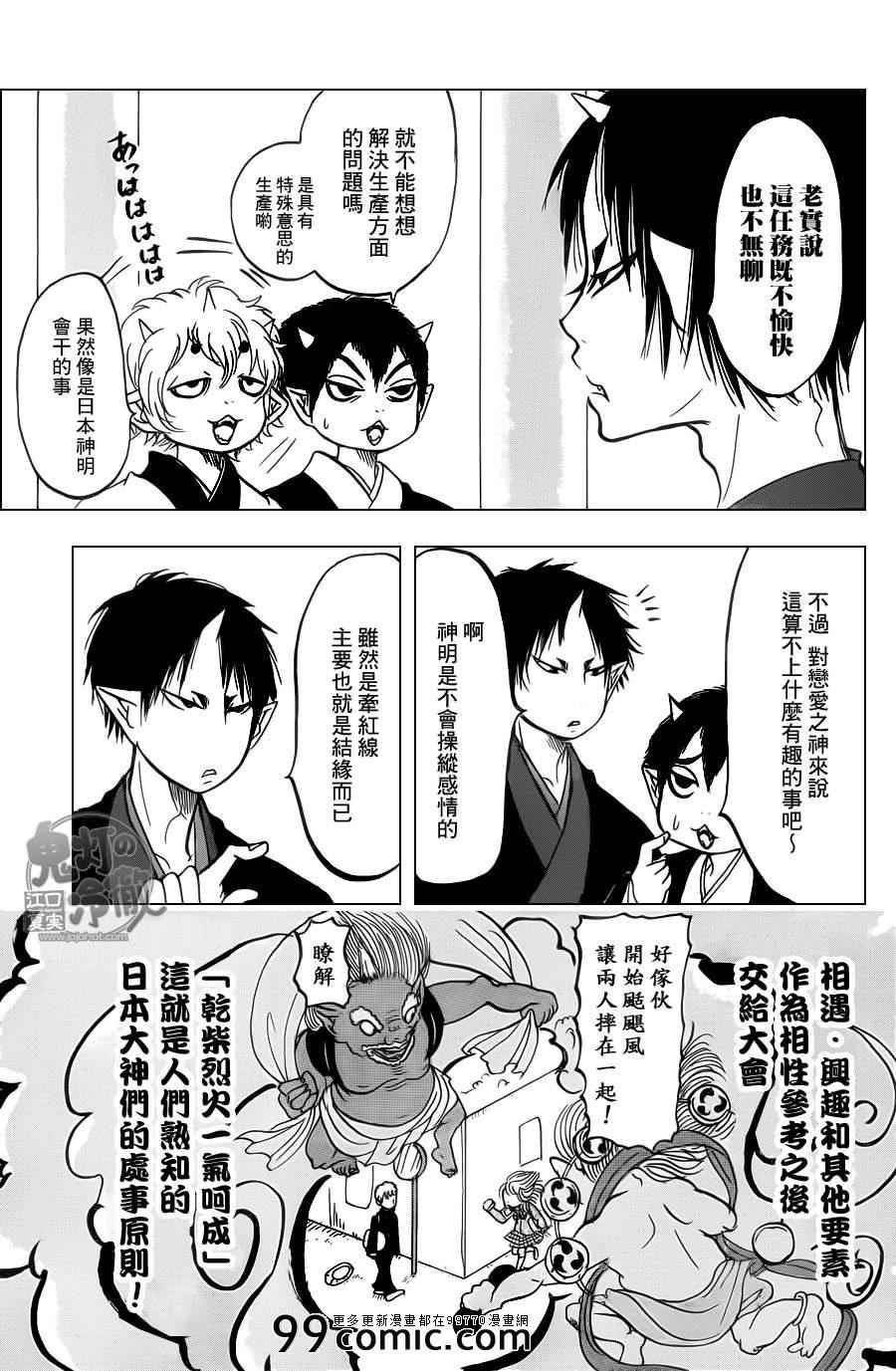 《鬼灯的冷彻》漫画最新章节第85话免费下拉式在线观看章节第【9】张图片