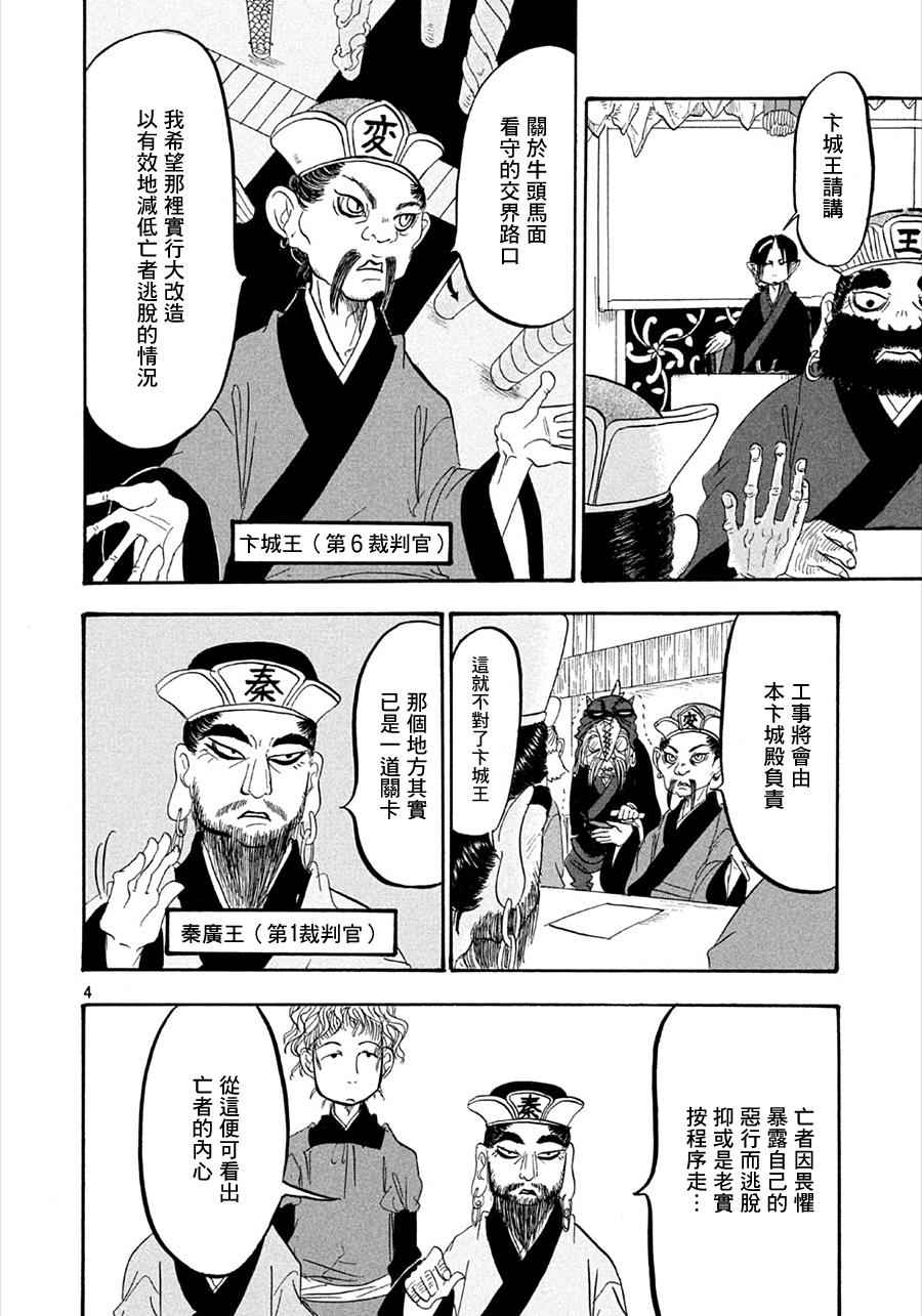 《鬼灯的冷彻》漫画最新章节第177话免费下拉式在线观看章节第【4】张图片