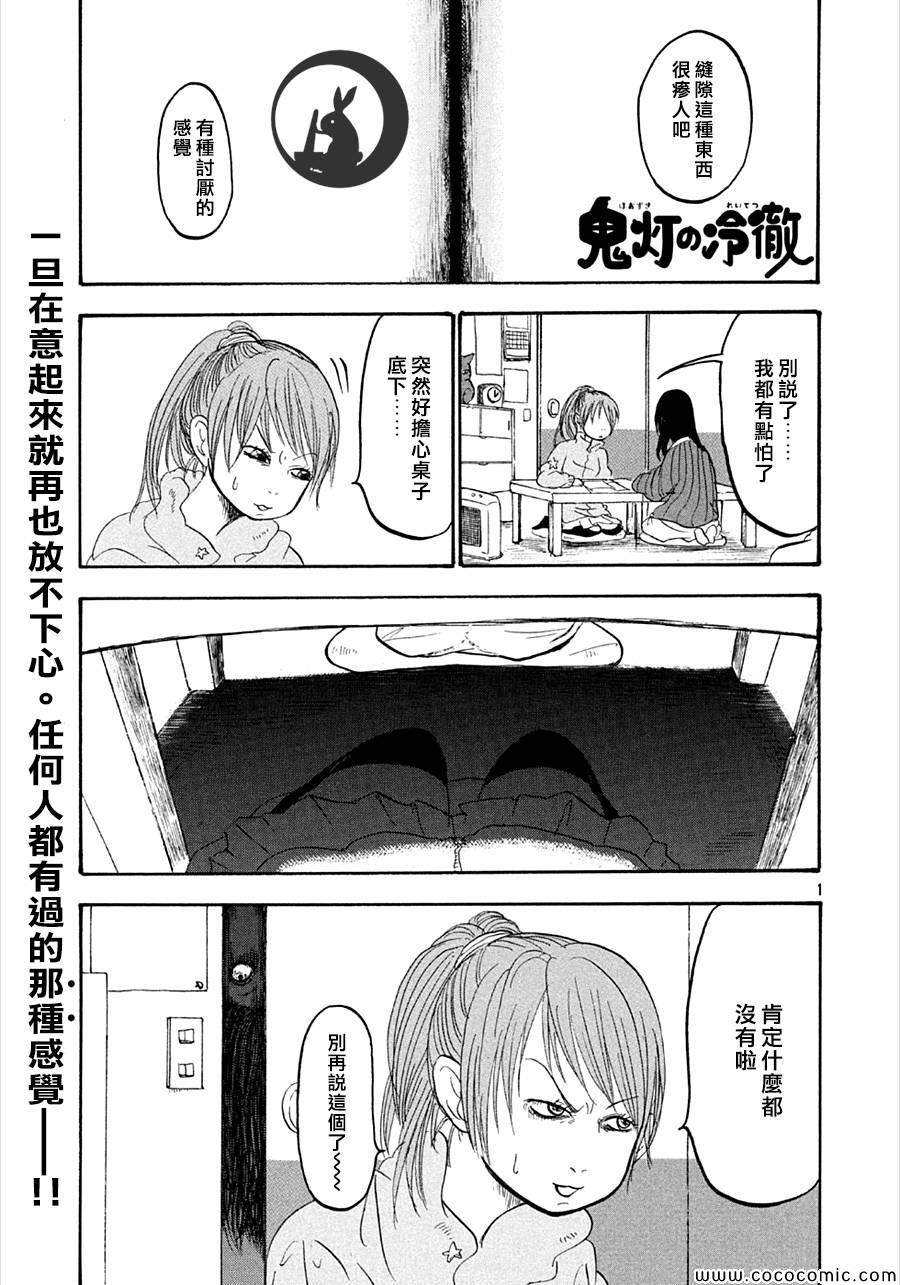 《鬼灯的冷彻》漫画最新章节第127话免费下拉式在线观看章节第【1】张图片