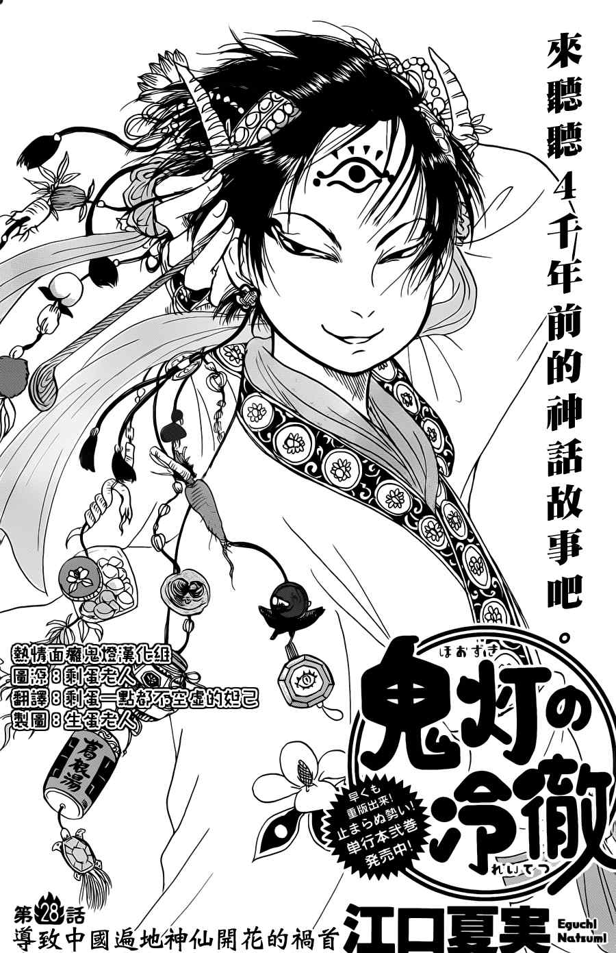 《鬼灯的冷彻》漫画最新章节第28话免费下拉式在线观看章节第【2】张图片