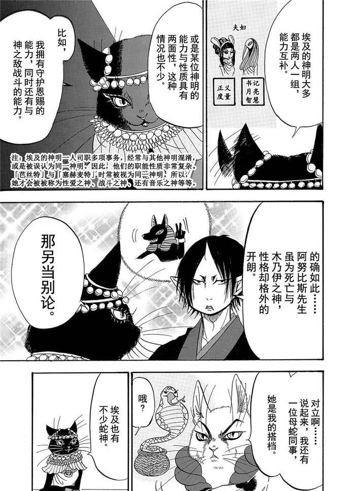 《鬼灯的冷彻》漫画最新章节第192话 试看版免费下拉式在线观看章节第【13】张图片