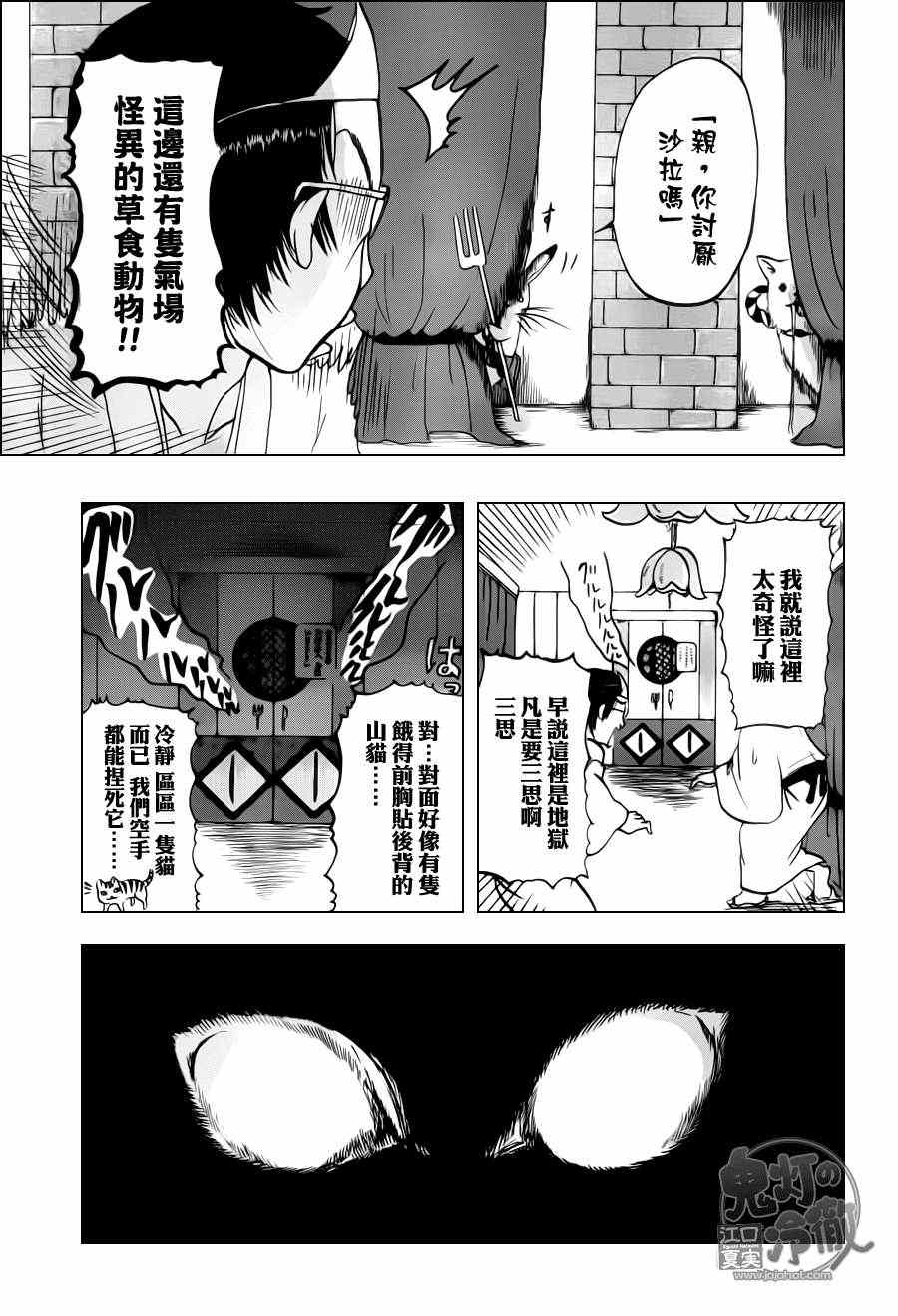 《鬼灯的冷彻》漫画最新章节第48话免费下拉式在线观看章节第【6】张图片