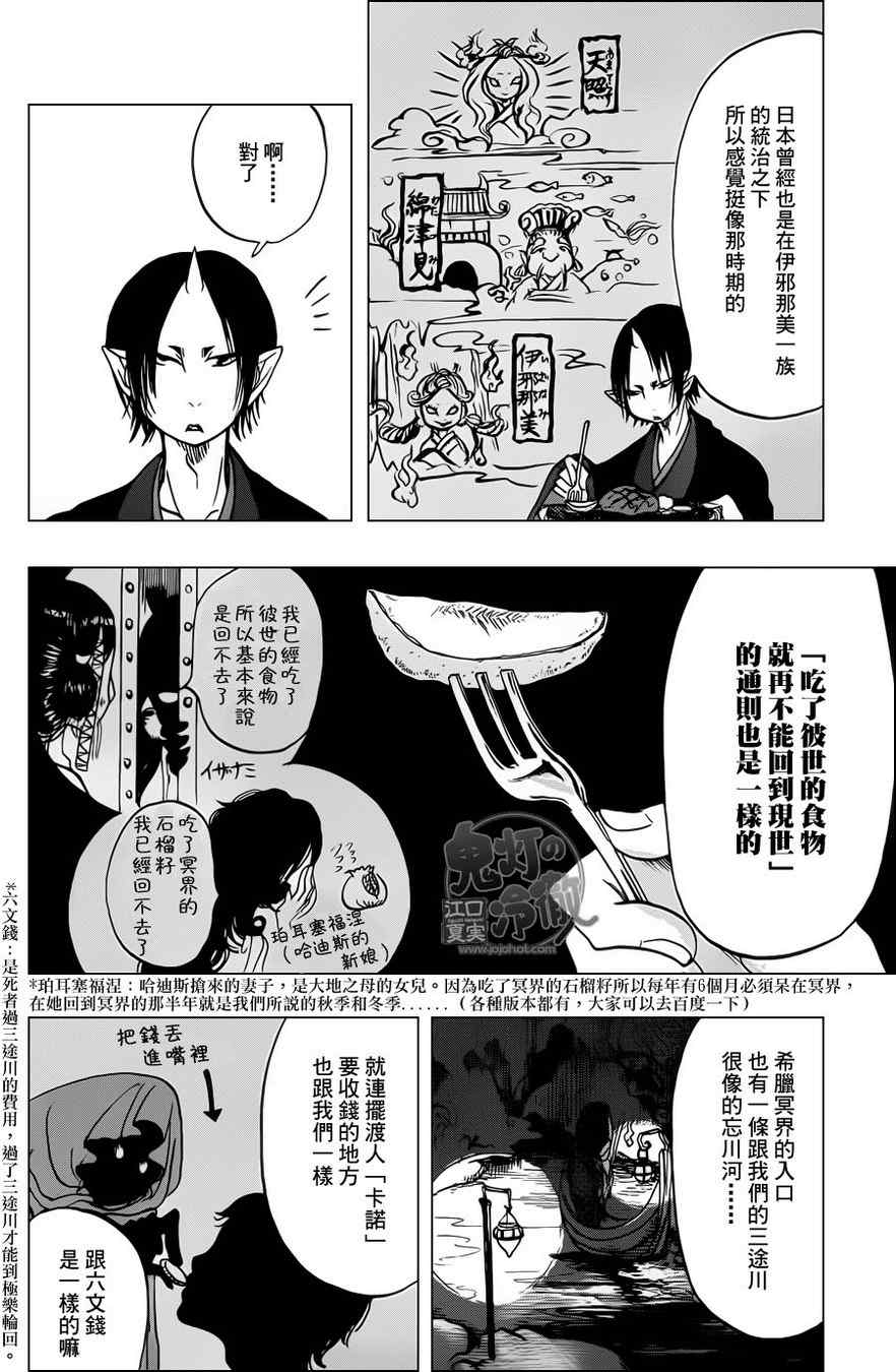 《鬼灯的冷彻》漫画最新章节第58话免费下拉式在线观看章节第【14】张图片