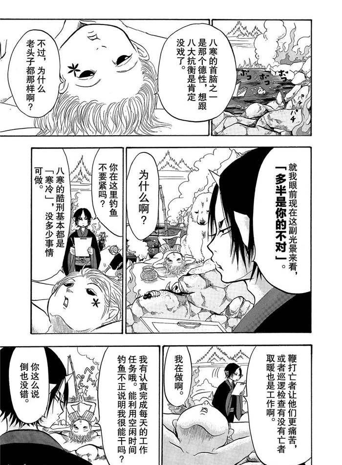 《鬼灯的冷彻》漫画最新章节第228话 试看版免费下拉式在线观看章节第【3】张图片