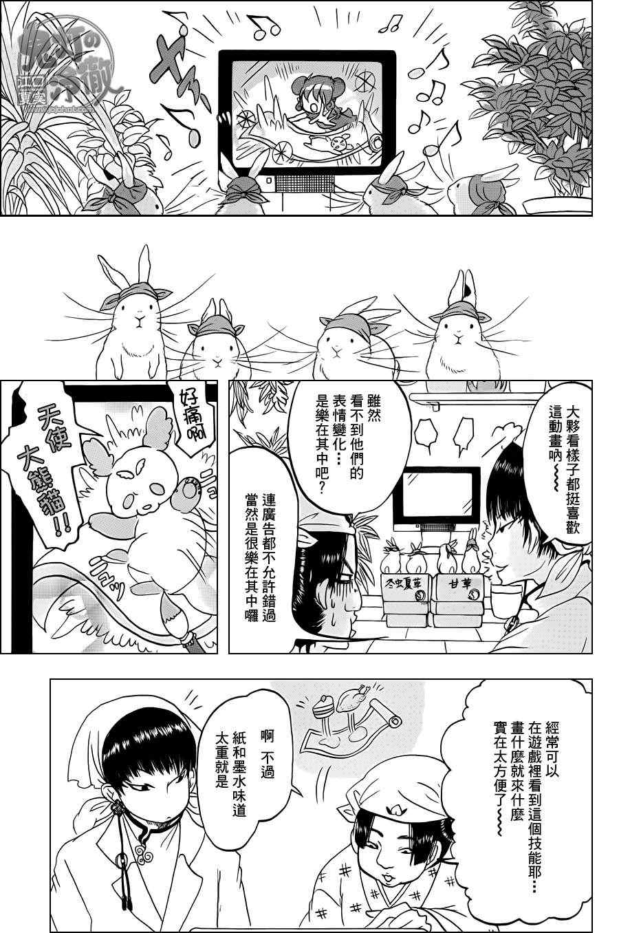 《鬼灯的冷彻》漫画最新章节第54话免费下拉式在线观看章节第【3】张图片