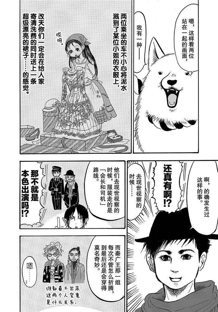 《鬼灯的冷彻》漫画最新章节第239话 试看版免费下拉式在线观看章节第【12】张图片