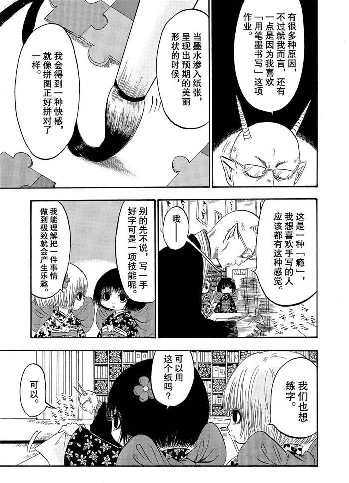 《鬼灯的冷彻》漫画最新章节第235话 试看版免费下拉式在线观看章节第【5】张图片