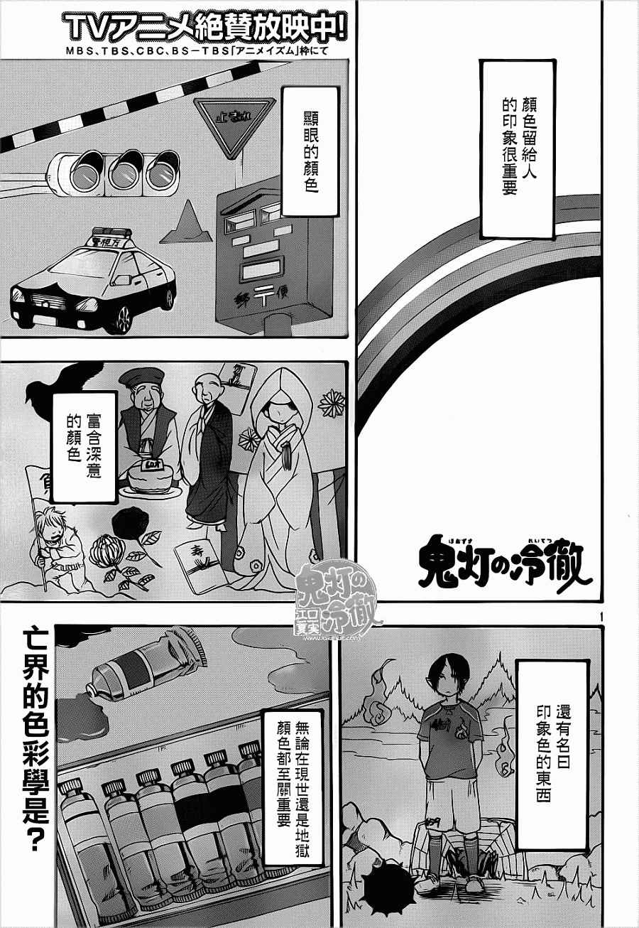 《鬼灯的冷彻》漫画最新章节第138话免费下拉式在线观看章节第【1】张图片