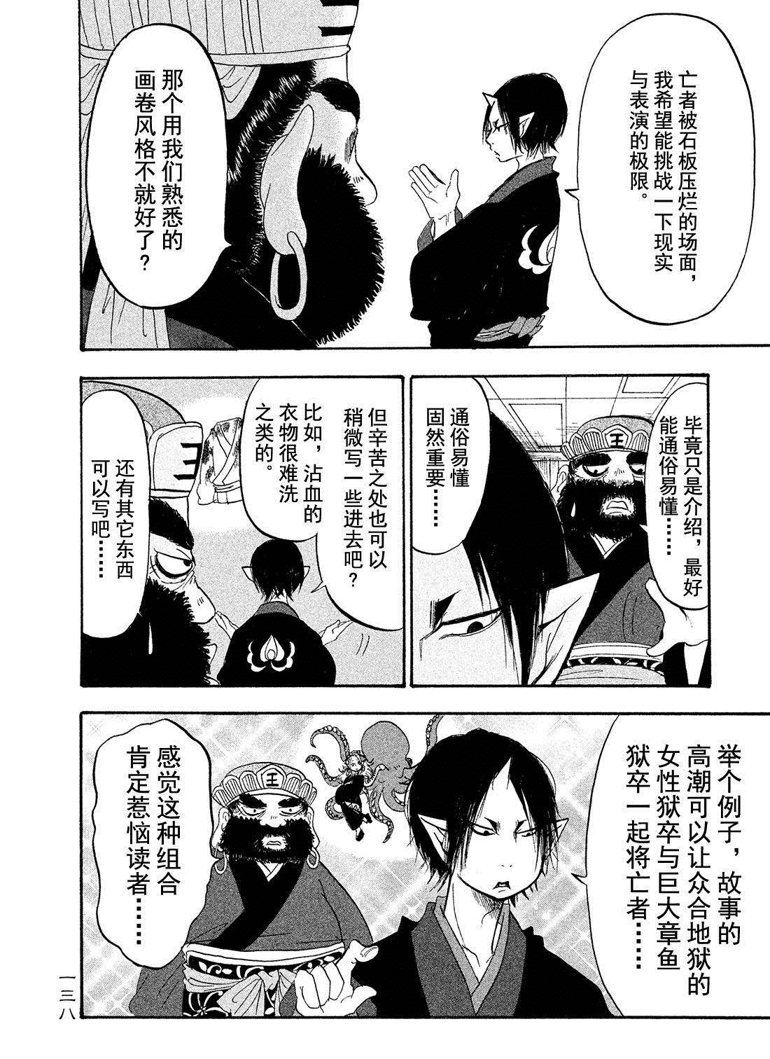 《鬼灯的冷彻》漫画最新章节第190话 试看版免费下拉式在线观看章节第【4】张图片