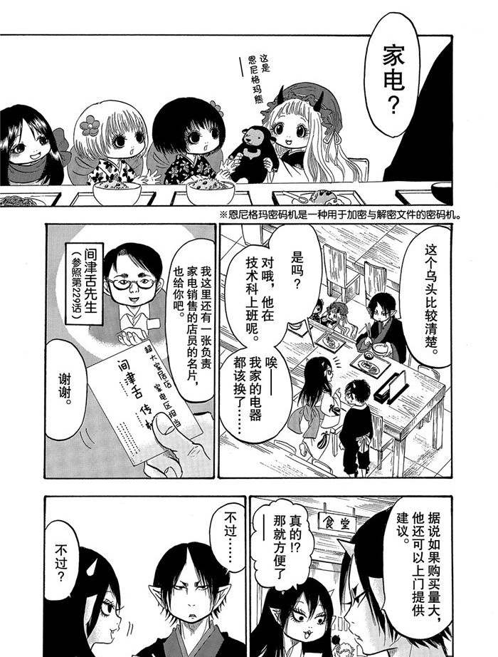 《鬼灯的冷彻》漫画最新章节第243话 试看版免费下拉式在线观看章节第【1】张图片