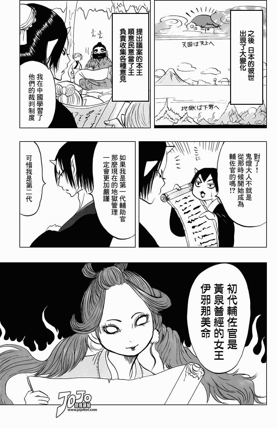 《鬼灯的冷彻》漫画最新章节第37话免费下拉式在线观看章节第【9】张图片