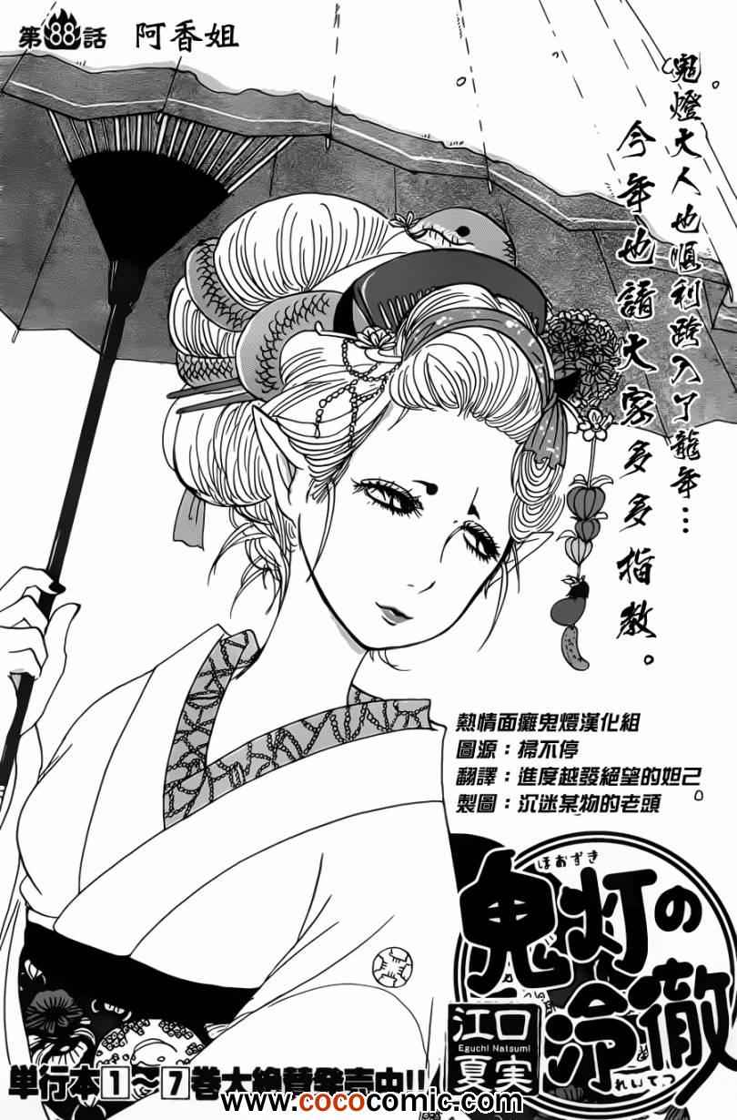 《鬼灯的冷彻》漫画最新章节第88话免费下拉式在线观看章节第【2】张图片