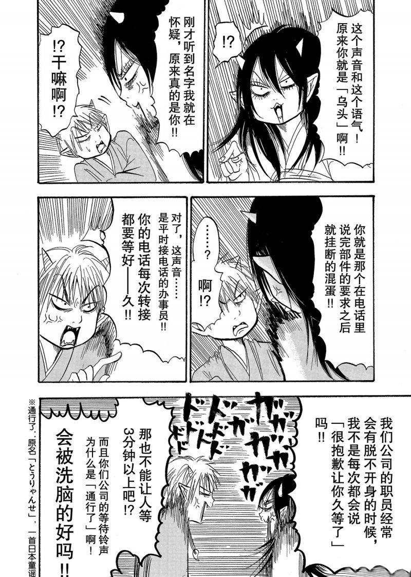 《鬼灯的冷彻》漫画最新章节第219话 试看版免费下拉式在线观看章节第【12】张图片