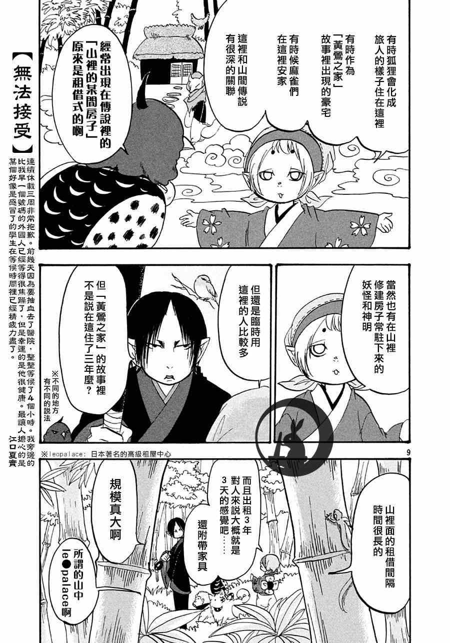 《鬼灯的冷彻》漫画最新章节第148话免费下拉式在线观看章节第【9】张图片