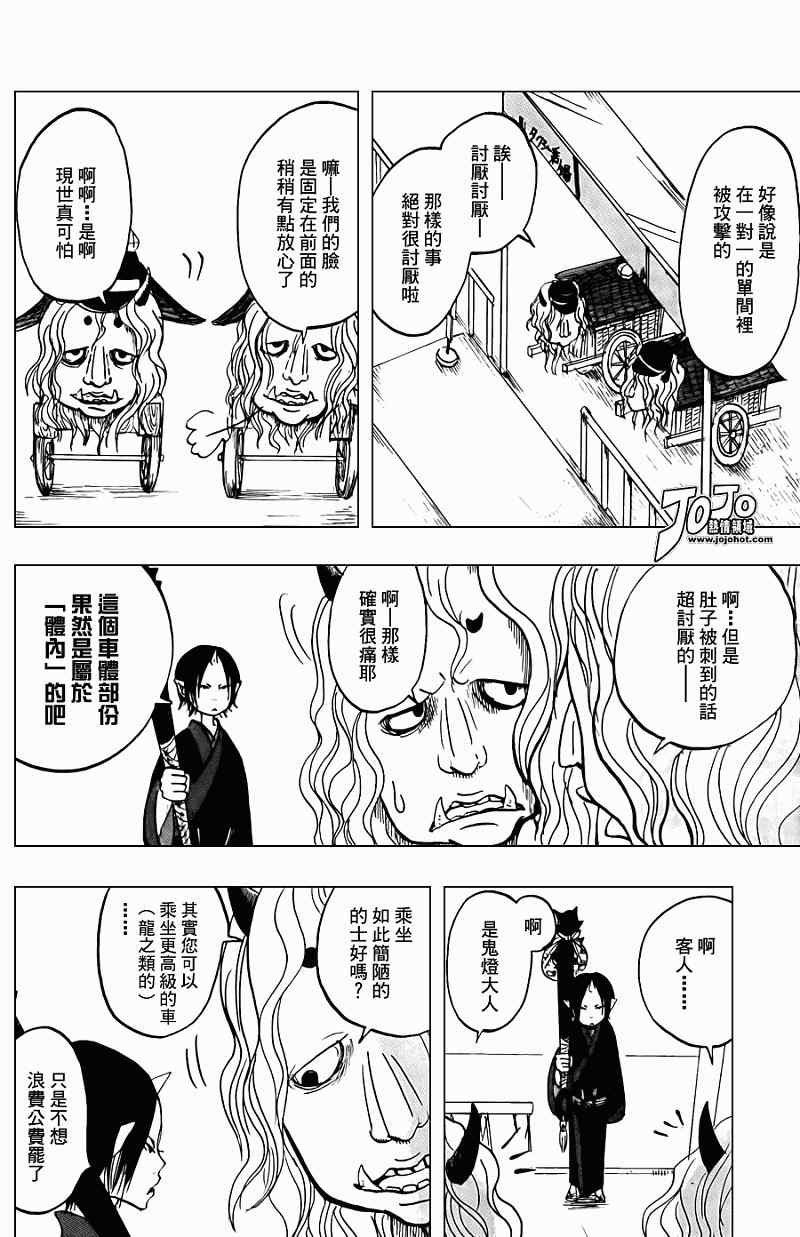 《鬼灯的冷彻》漫画最新章节第7话免费下拉式在线观看章节第【4】张图片