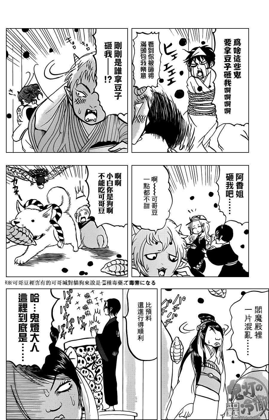 《鬼灯的冷彻》漫画最新章节第45话免费下拉式在线观看章节第【14】张图片