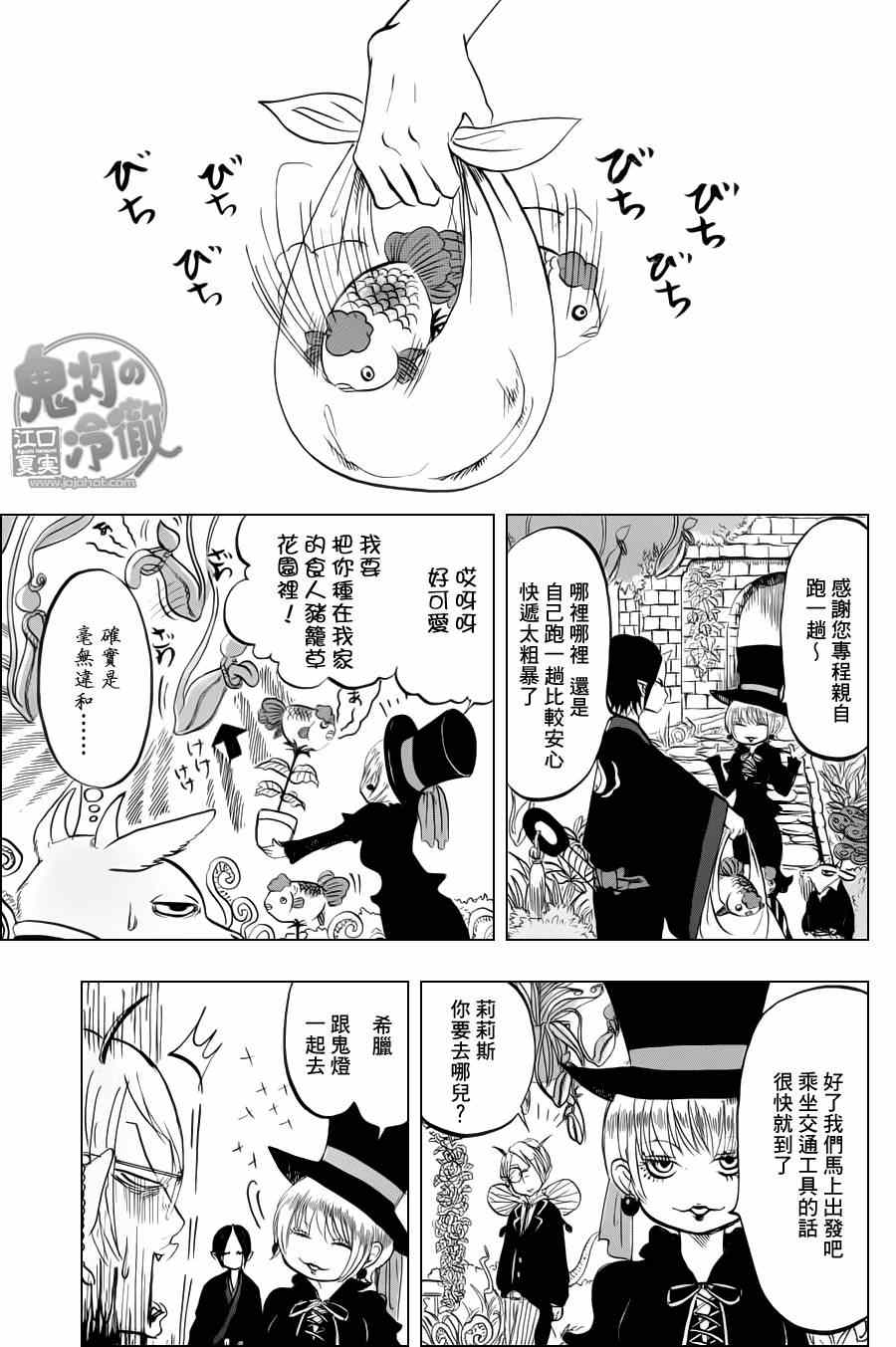 《鬼灯的冷彻》漫画最新章节第65话免费下拉式在线观看章节第【3】张图片