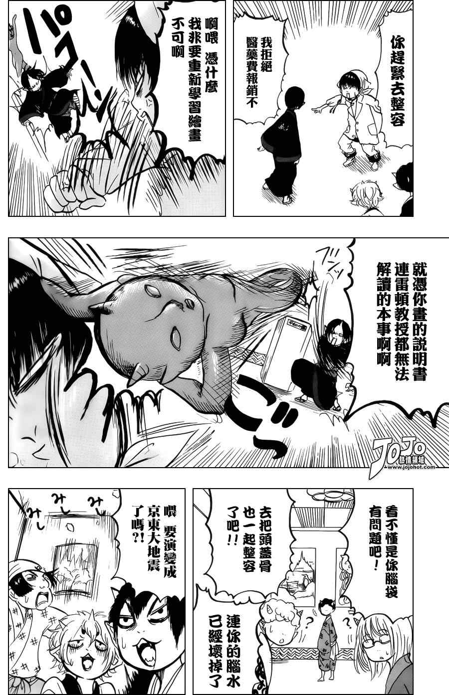 《鬼灯的冷彻》漫画最新章节第36话免费下拉式在线观看章节第【14】张图片