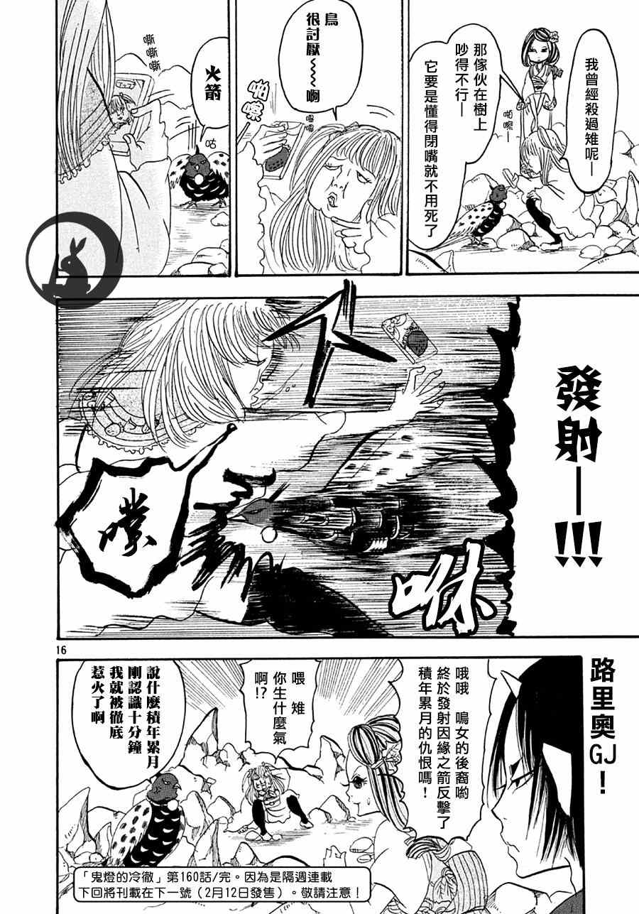 《鬼灯的冷彻》漫画最新章节第160话免费下拉式在线观看章节第【17】张图片