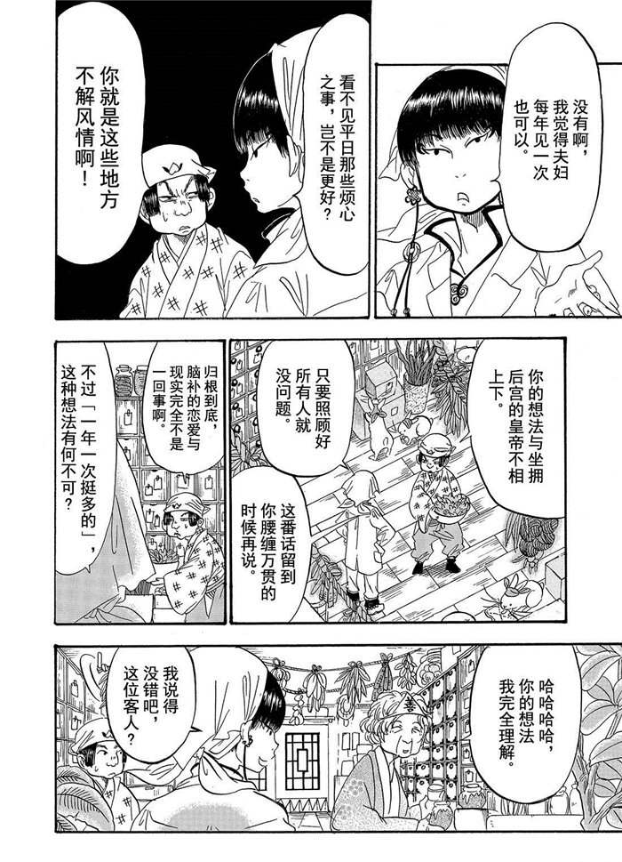 《鬼灯的冷彻》漫画最新章节第195话 试看版免费下拉式在线观看章节第【4】张图片