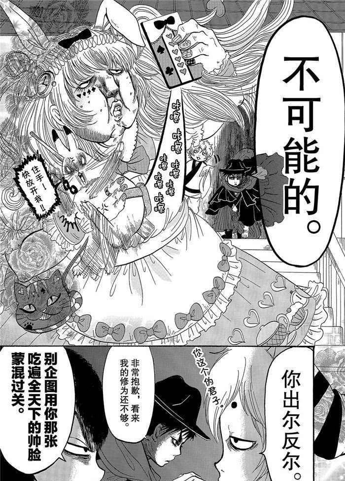 《鬼灯的冷彻》漫画最新章节第241话 试看版免费下拉式在线观看章节第【11】张图片