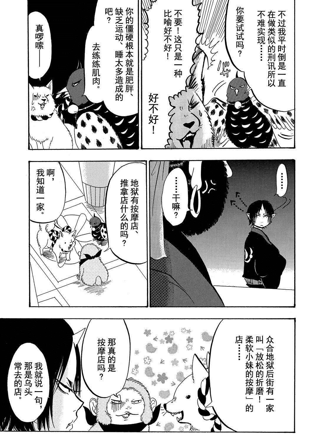 《鬼灯的冷彻》漫画最新章节第199话 试看版免费下拉式在线观看章节第【11】张图片