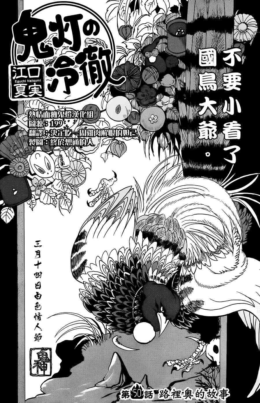 《鬼灯的冷彻》漫画最新章节第50话免费下拉式在线观看章节第【2】张图片