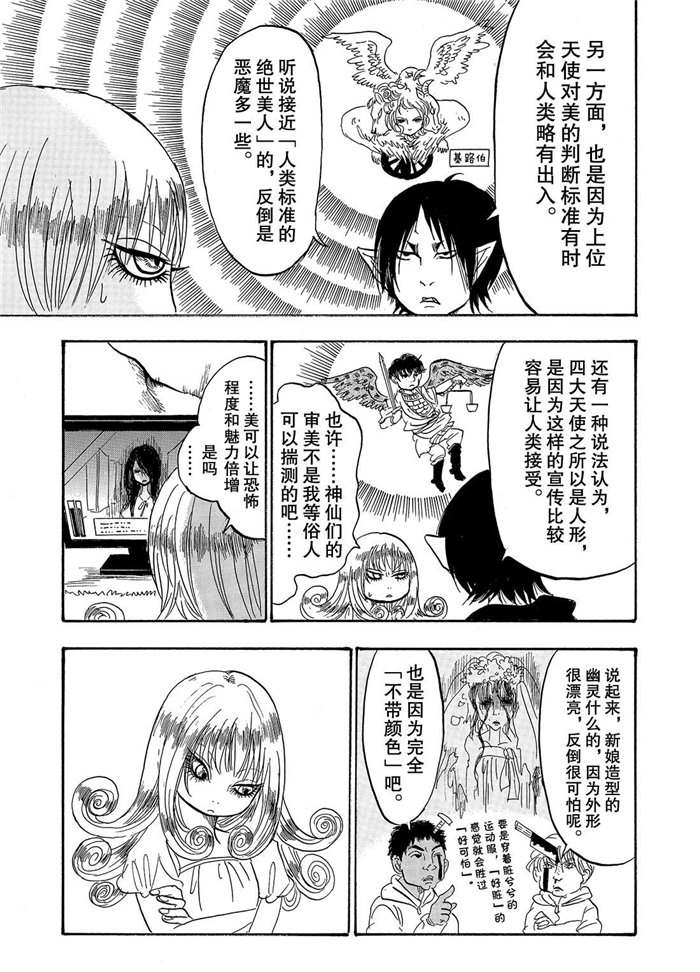 《鬼灯的冷彻》漫画最新章节第230话 试看版免费下拉式在线观看章节第【13】张图片