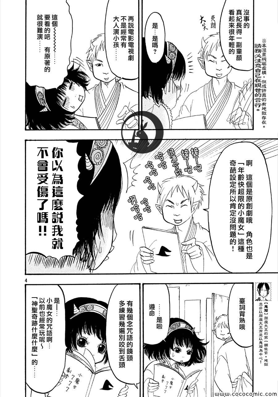 《鬼灯的冷彻》漫画最新章节第130话免费下拉式在线观看章节第【6】张图片