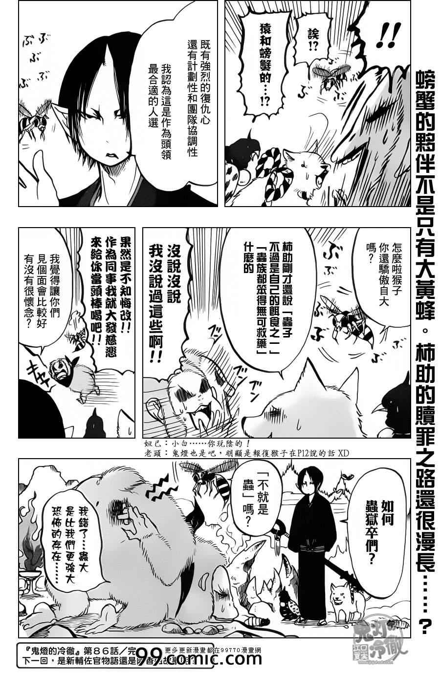 《鬼灯的冷彻》漫画最新章节第86话免费下拉式在线观看章节第【16】张图片