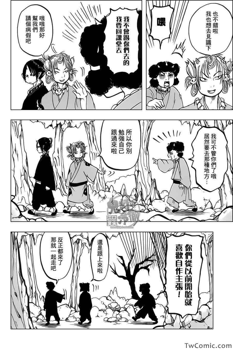 《鬼灯的冷彻》漫画最新章节第97话免费下拉式在线观看章节第【8】张图片