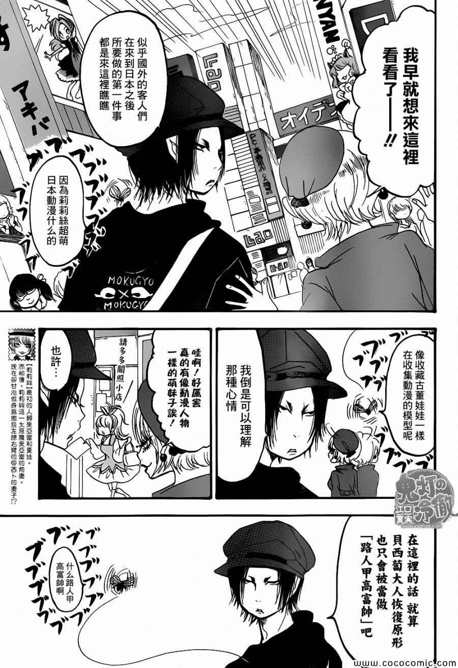 《鬼灯的冷彻》漫画最新章节第137话免费下拉式在线观看章节第【5】张图片