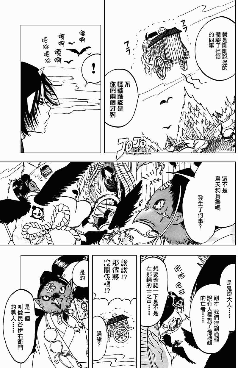 《鬼灯的冷彻》漫画最新章节第7话免费下拉式在线观看章节第【13】张图片