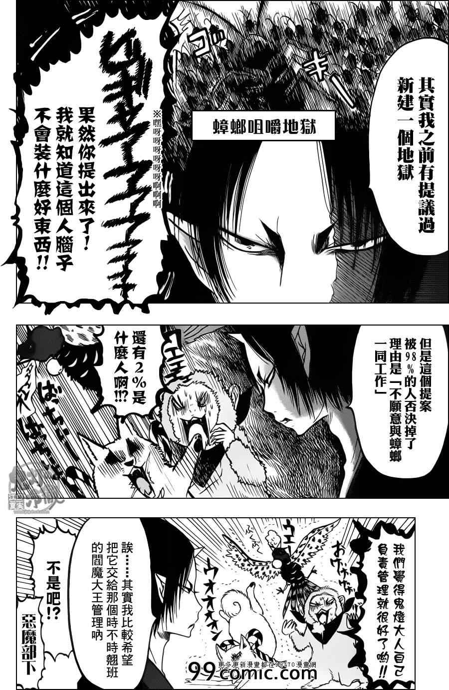 《鬼灯的冷彻》漫画最新章节第86话免费下拉式在线观看章节第【12】张图片