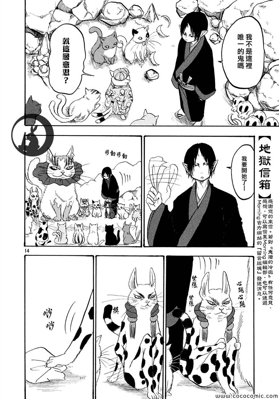 《鬼灯的冷彻》漫画最新章节第119话免费下拉式在线观看章节第【14】张图片