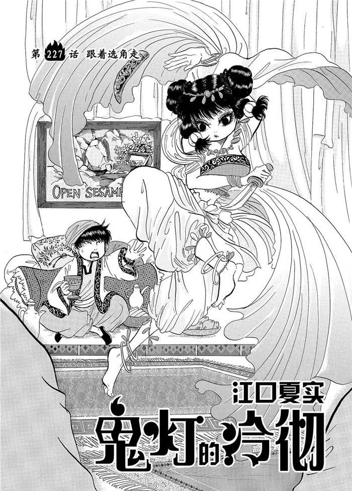 《鬼灯的冷彻》漫画最新章节第227话 试看版免费下拉式在线观看章节第【2】张图片