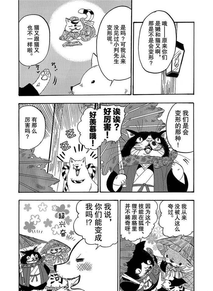 《鬼灯的冷彻》漫画最新章节第245话 试看版免费下拉式在线观看章节第【7】张图片