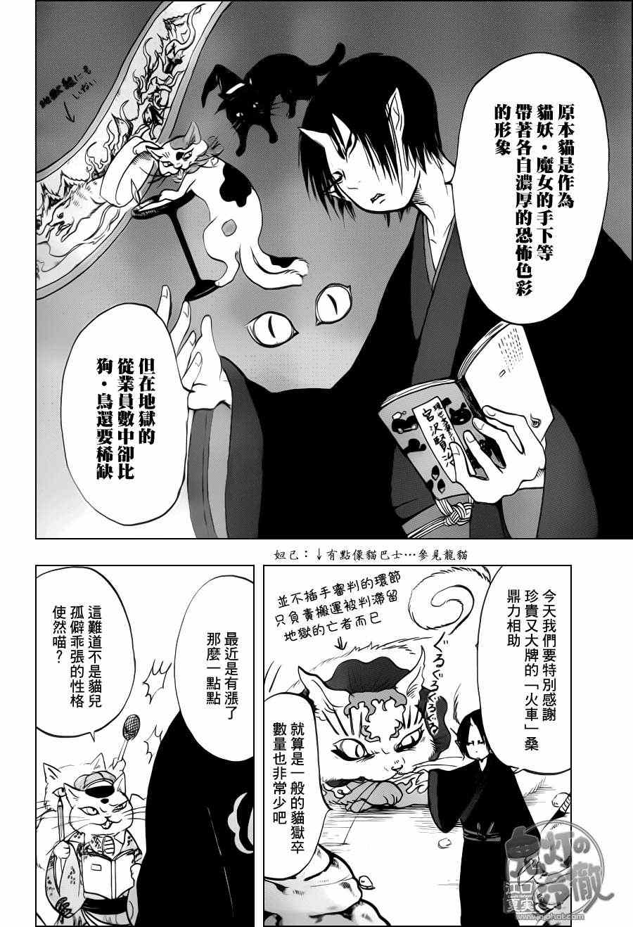 《鬼灯的冷彻》漫画最新章节第48话免费下拉式在线观看章节第【11】张图片