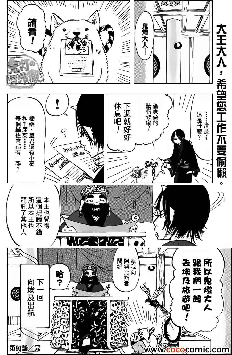 《鬼灯的冷彻》漫画最新章节第91话免费下拉式在线观看章节第【17】张图片