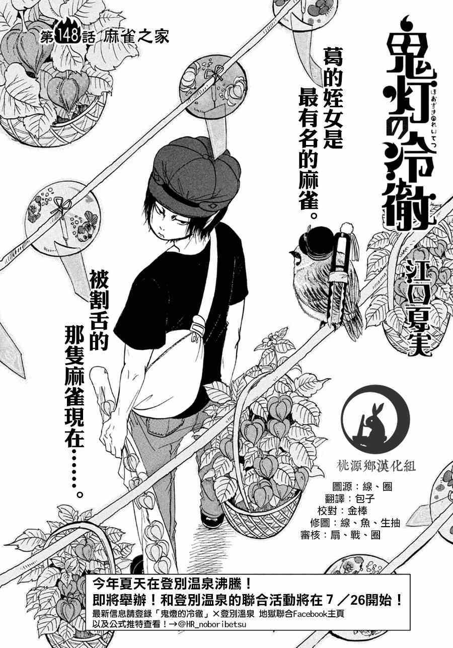 《鬼灯的冷彻》漫画最新章节第148话免费下拉式在线观看章节第【2】张图片